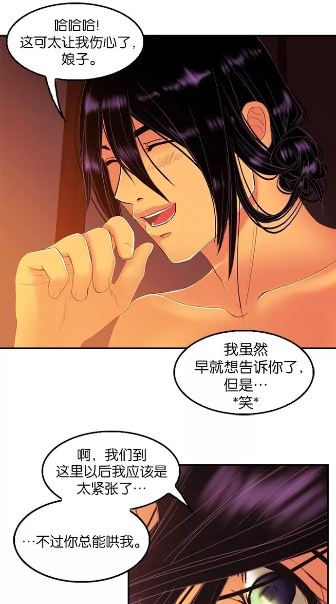 《我的冷血君王》第81话 第26页