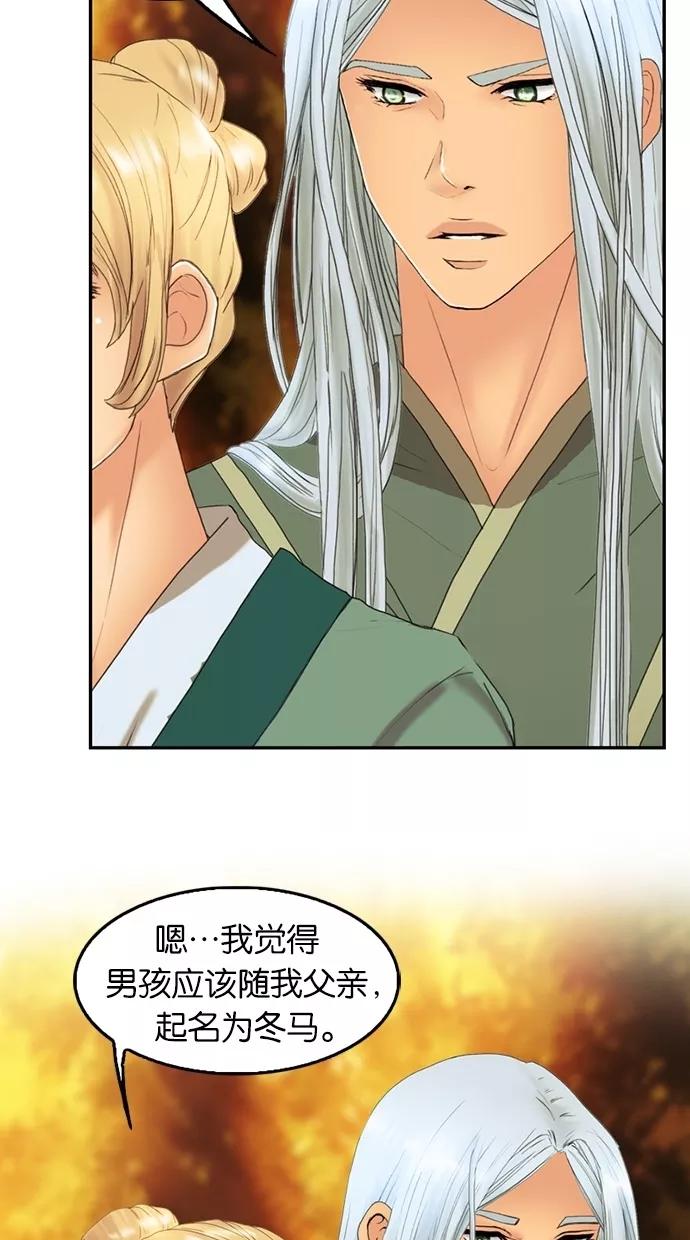 《我的冷血君王》第81话 第51页