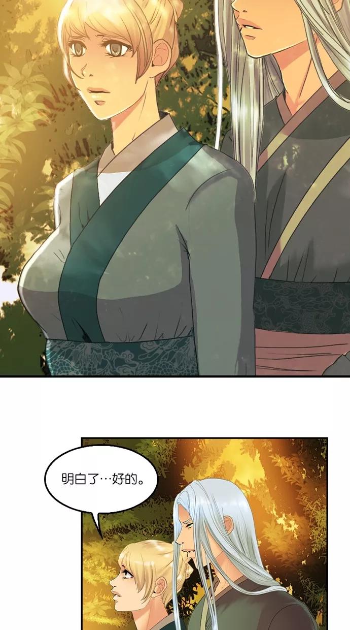 《我的冷血君王》第81话 第44页