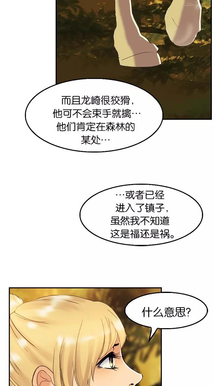 《我的冷血君王》第81话 第39页