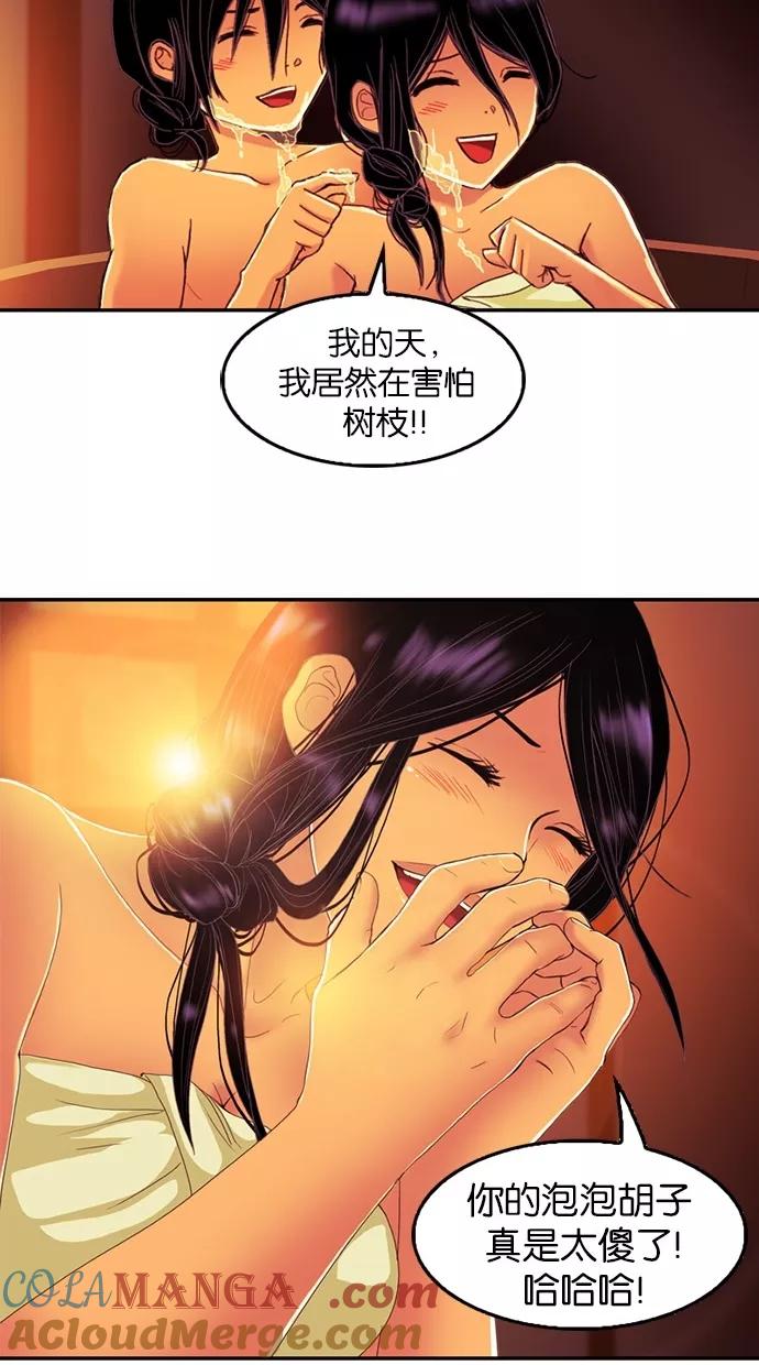 《我的冷血君王》第81话 第25页
