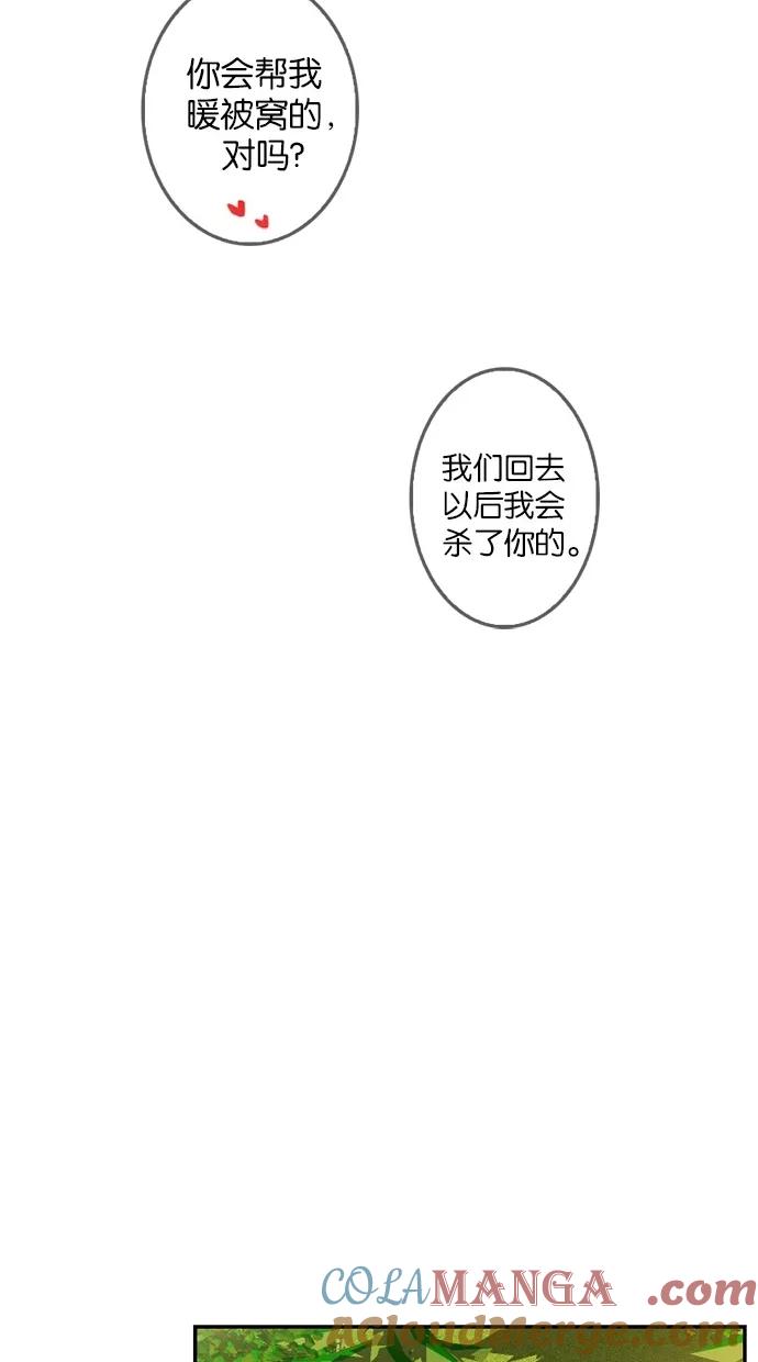 《我的冷血君王》第81话 第31页