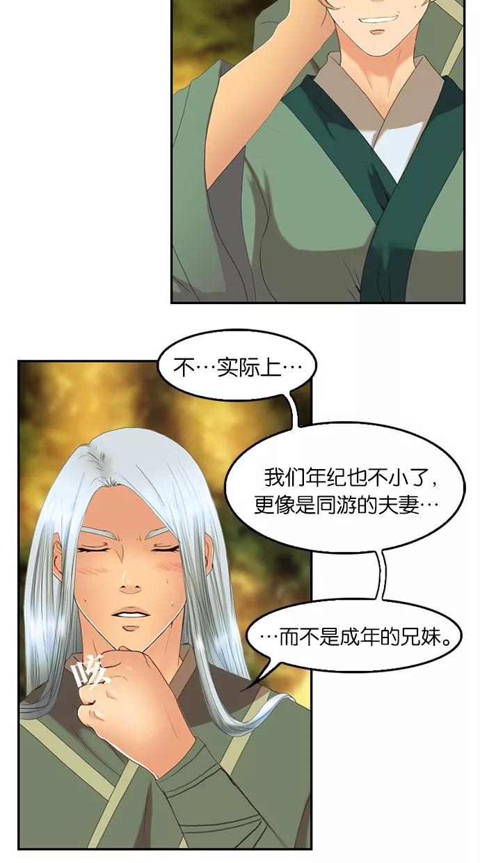 《我的冷血君王》第81话 第47页