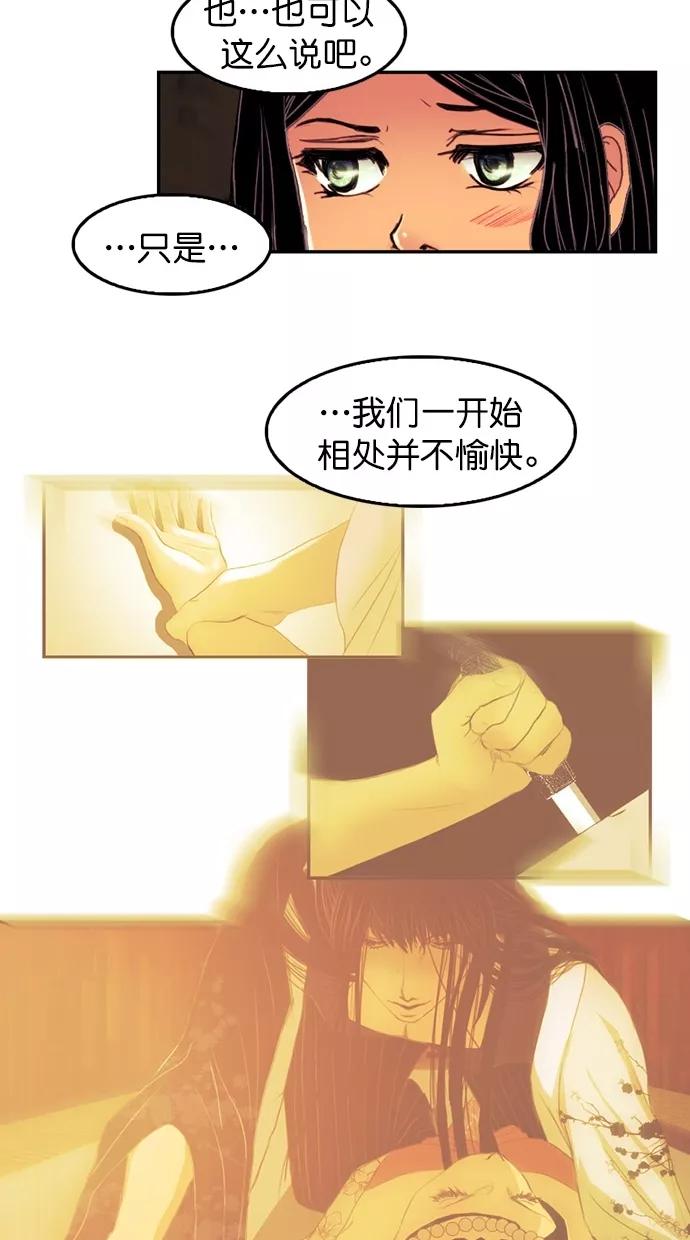 《我的冷血君王》第82话 第32页