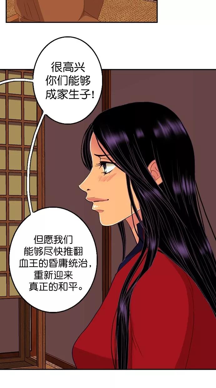 《我的冷血君王》第82话 第48页