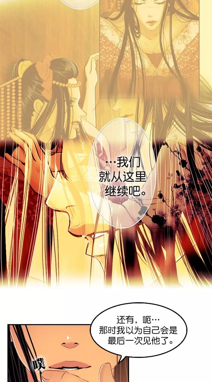 《我的冷血君王》第82话 第35页