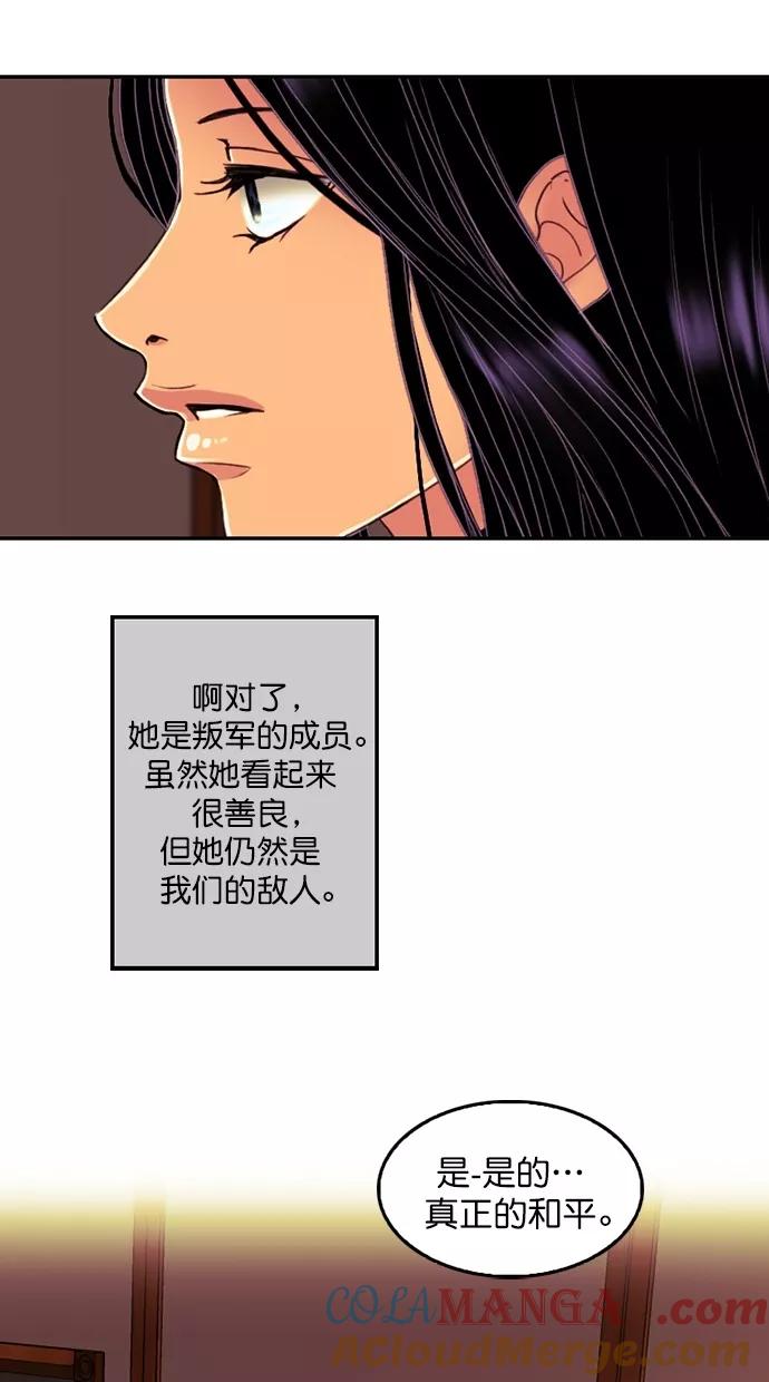 《我的冷血君王》第82话 第49页