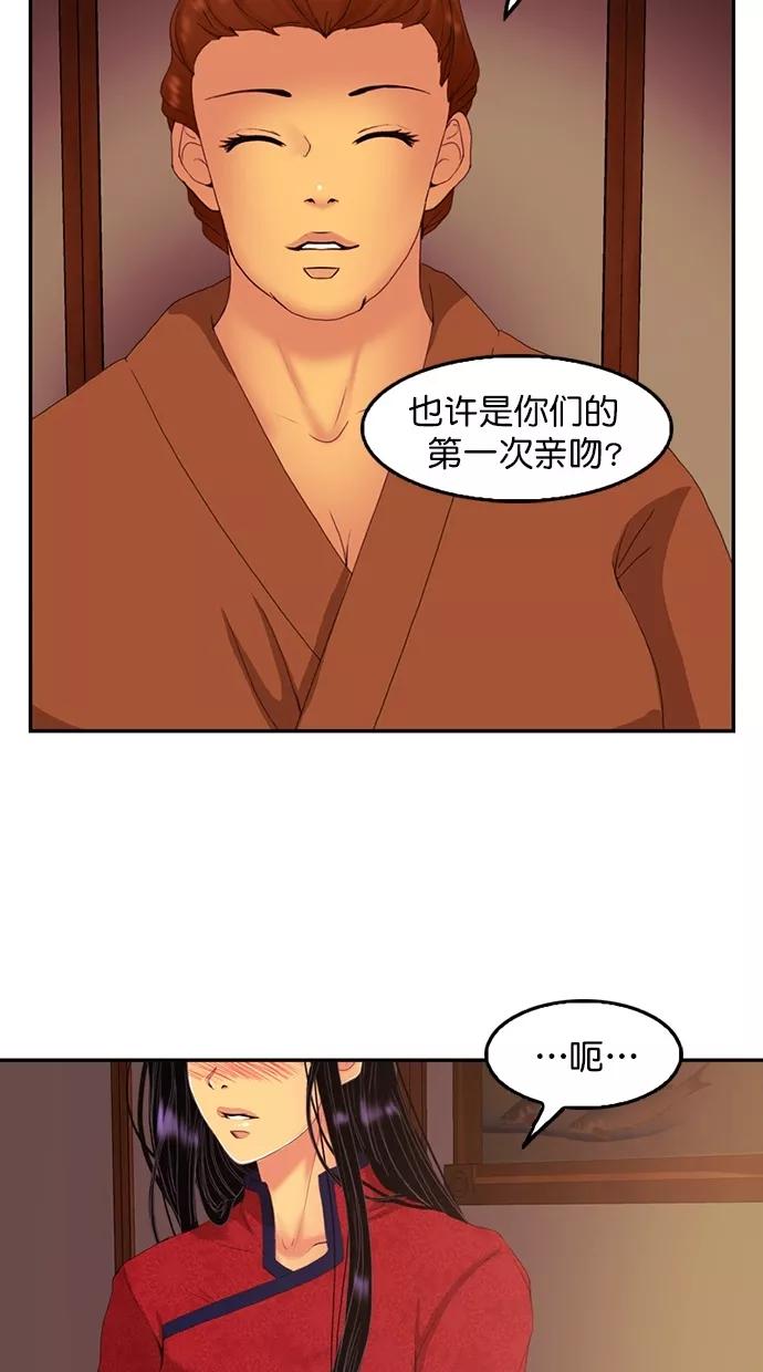 《我的冷血君王》第82话 第39页