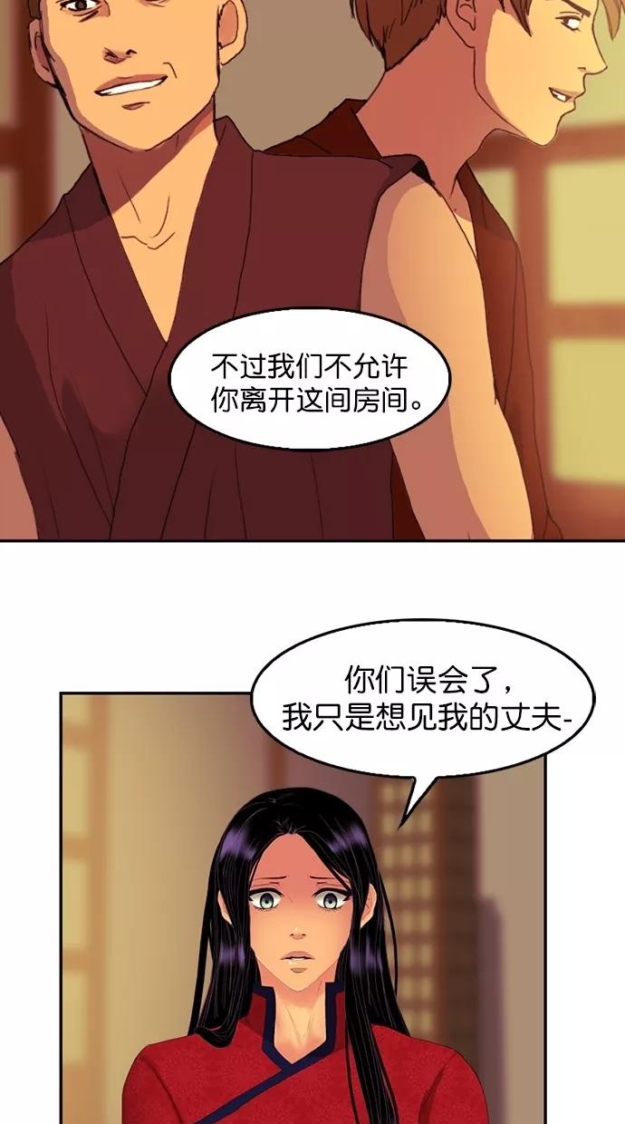 《我的冷血君王》第82话 第81页