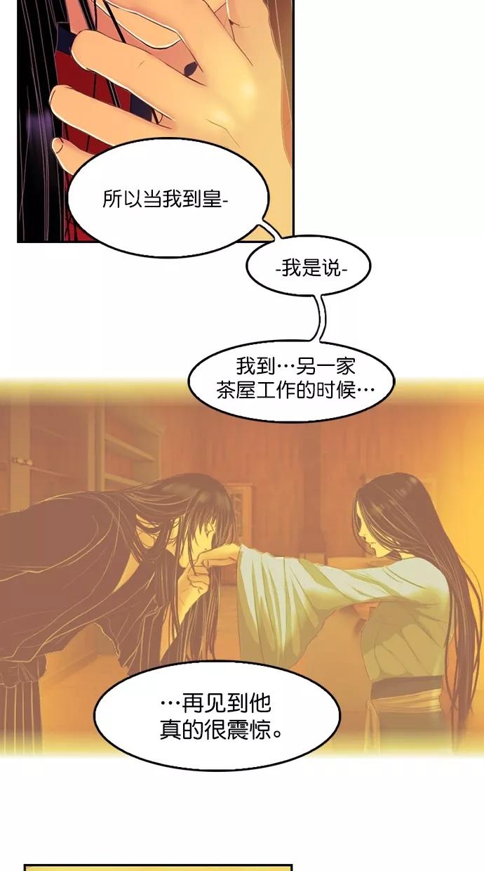 《我的冷血君王》第82话 第36页