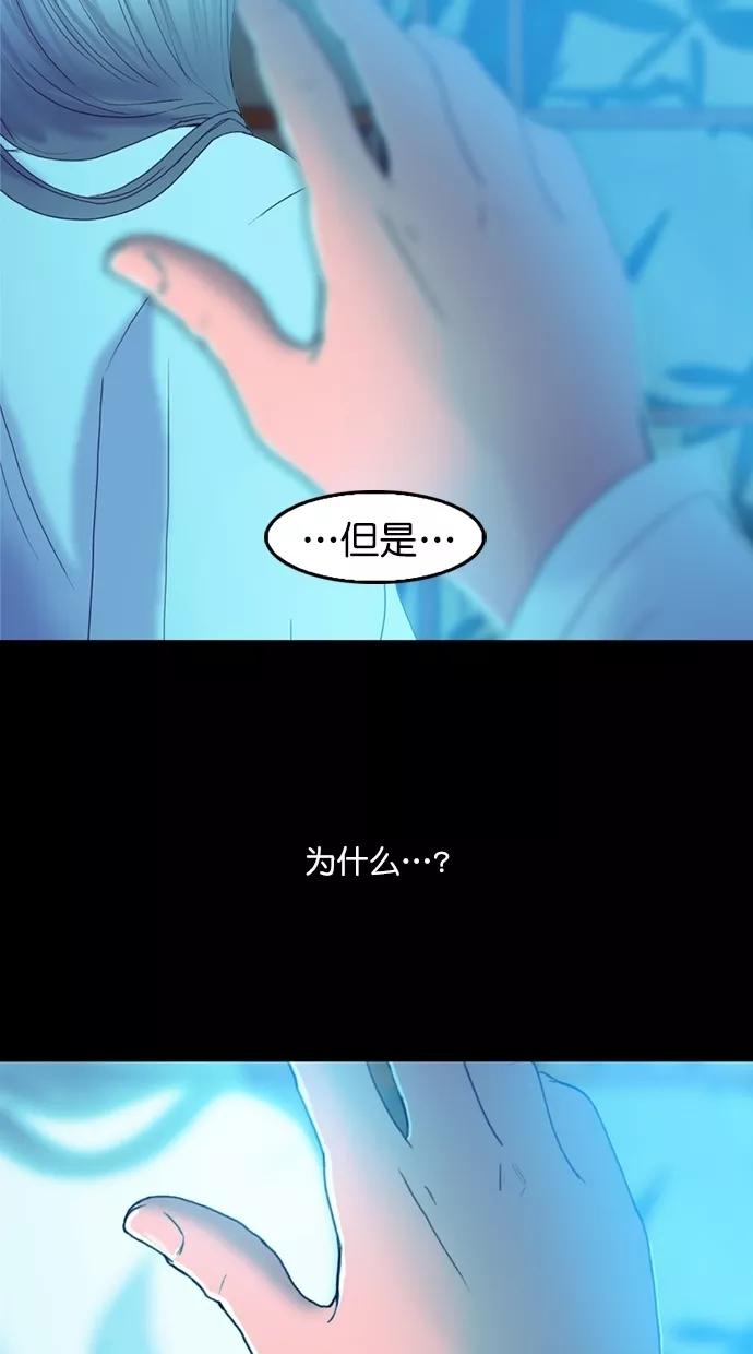 《我的冷血君王》第82话 第65页