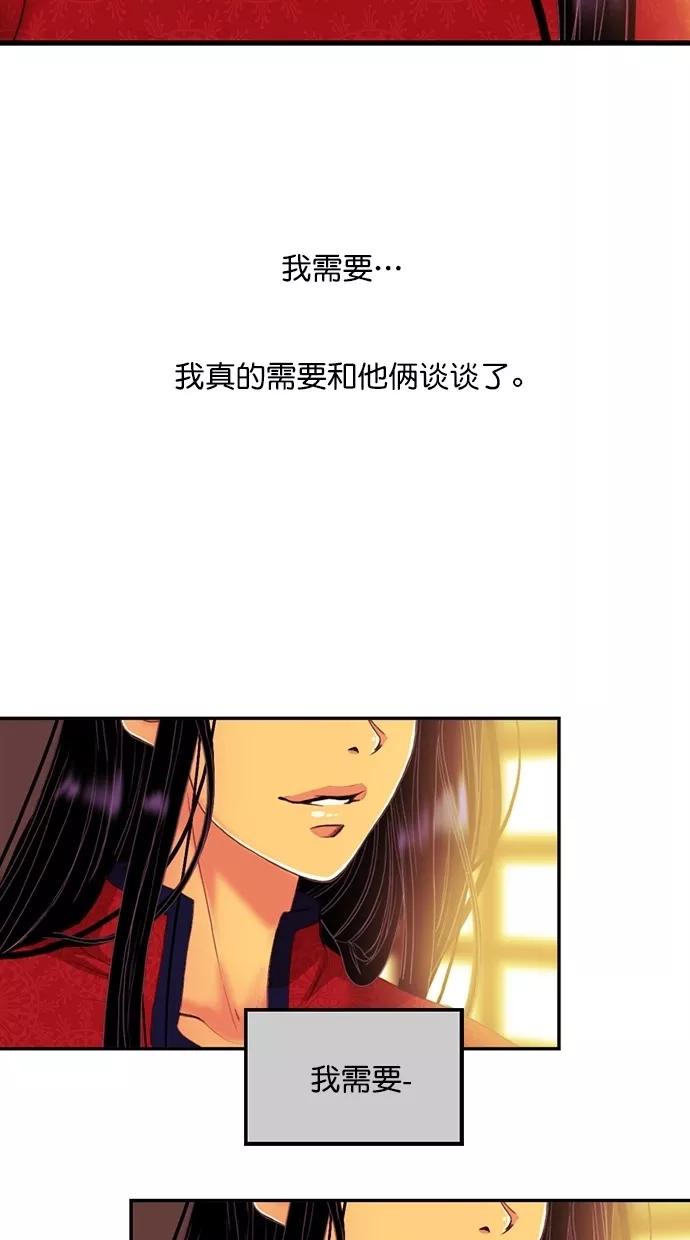 《我的冷血君王》第82话 第75页