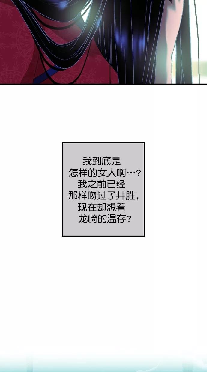 《我的冷血君王》第82话 第59页