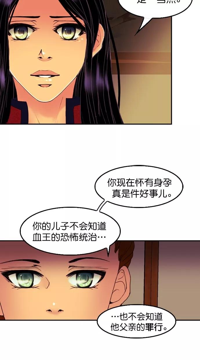 《我的冷血君王》第82话 第51页