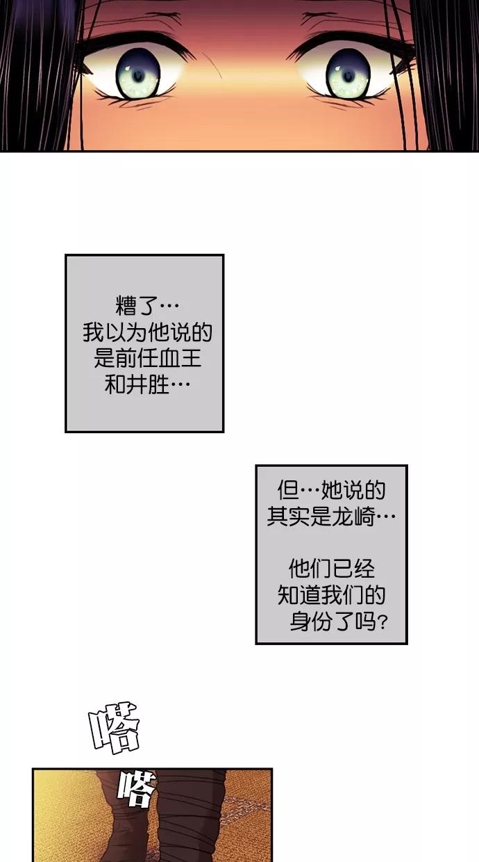 《我的冷血君王》第82话 第77页
