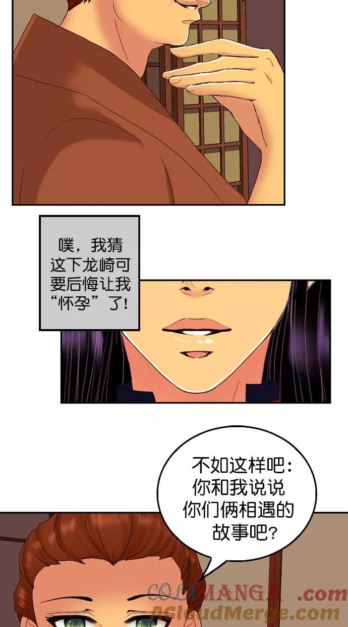 《我的冷血君王》第82话 第25页