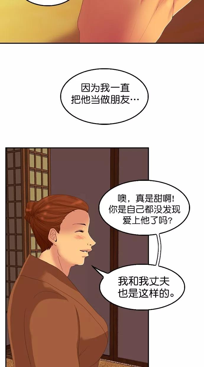 《我的冷血君王》第82话 第47页