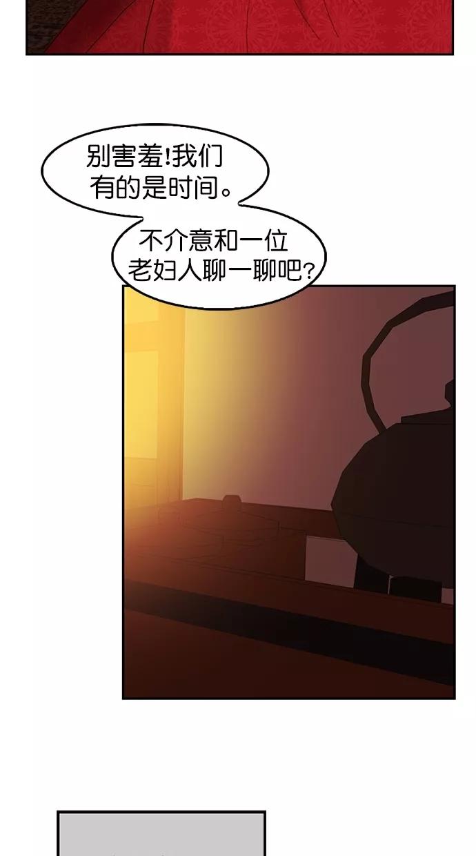 《我的冷血君王》第82话 第27页