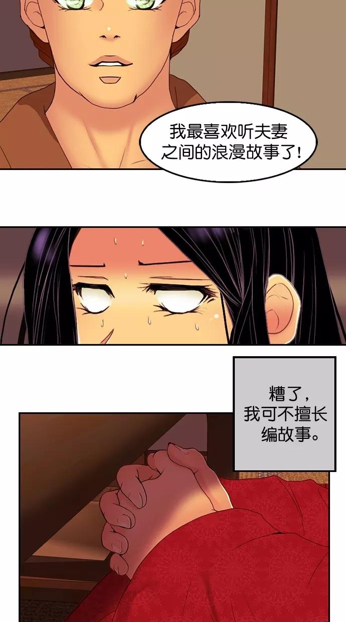 《我的冷血君王》第82话 第26页