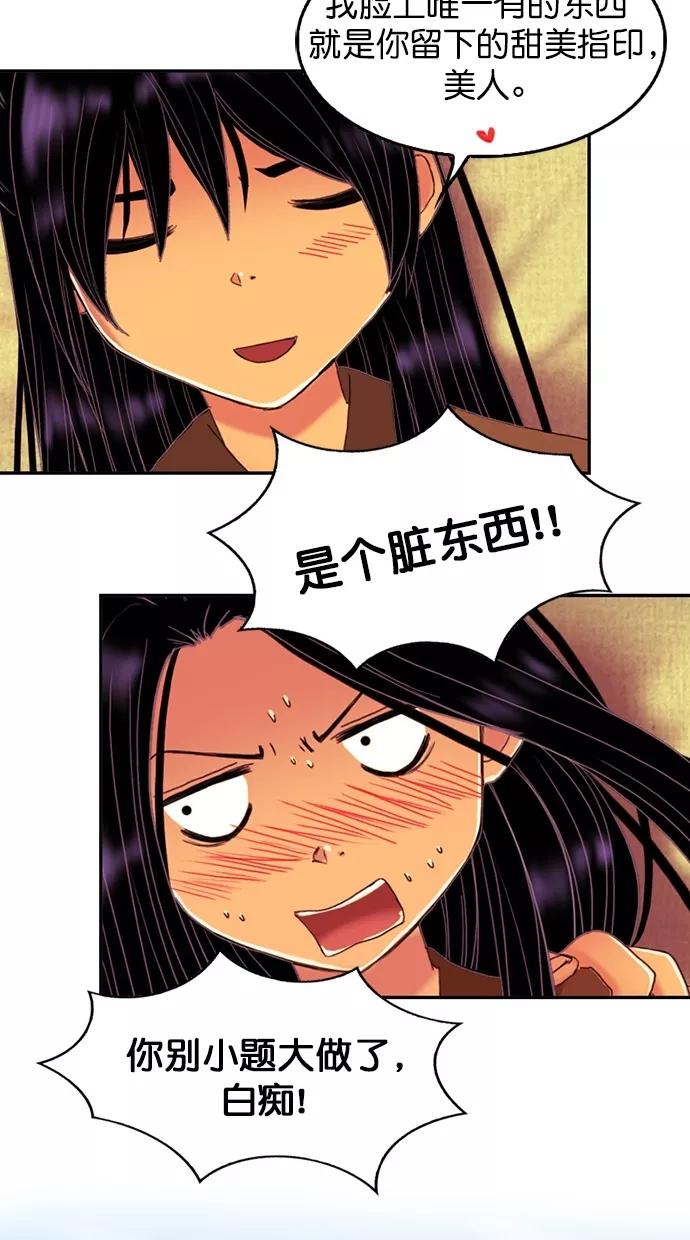 《我的冷血君王》第82话 第18页