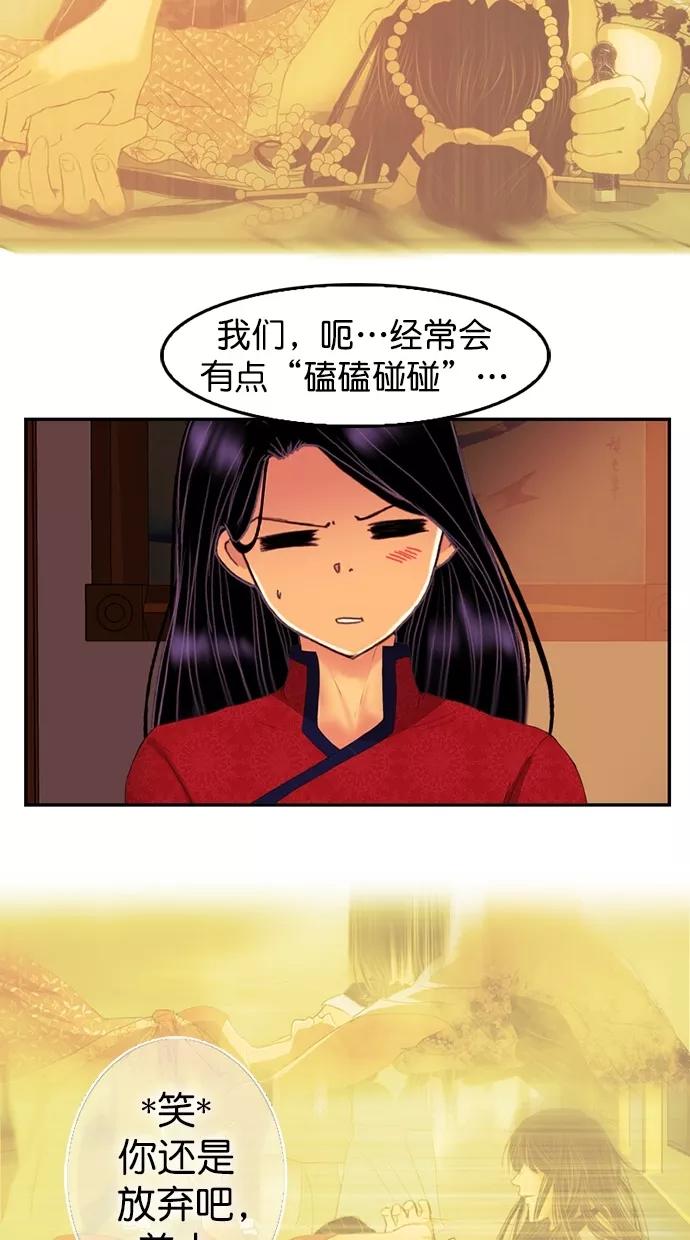 《我的冷血君王》第82话 第33页