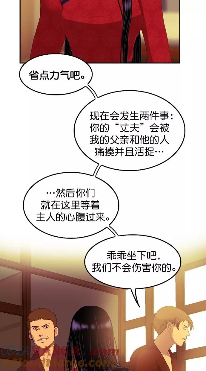 《我的冷血君王》第82话 第82页
