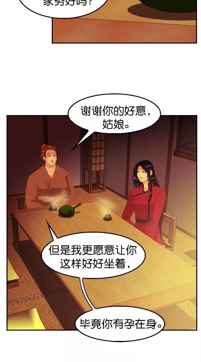 《我的冷血君王》第82话 第23页