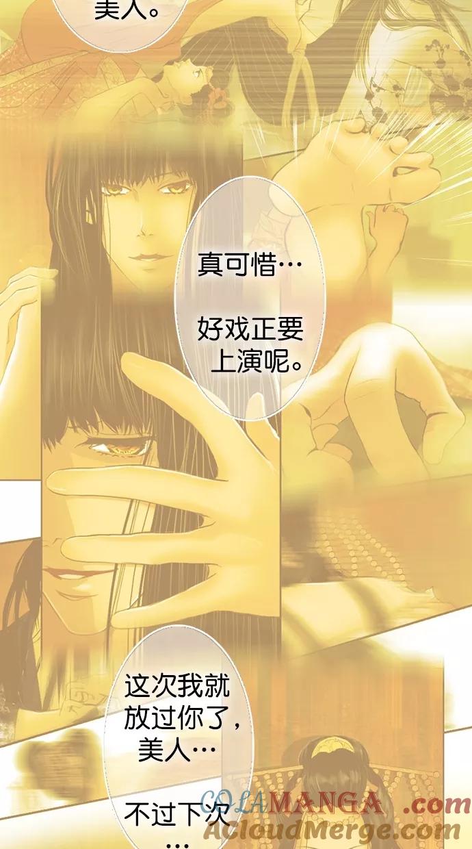 《我的冷血君王》第82话 第34页