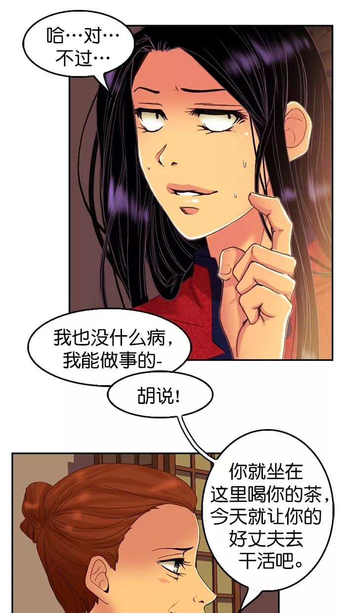 《我的冷血君王》第82话 第24页