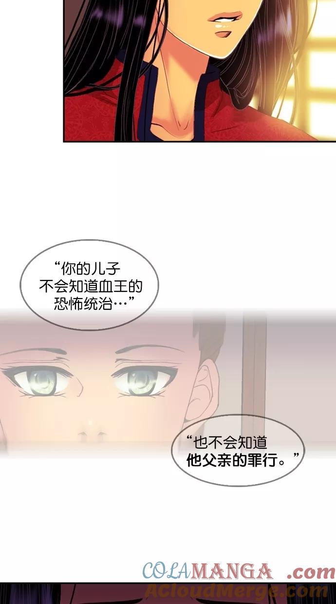《我的冷血君王》第82话 第76页