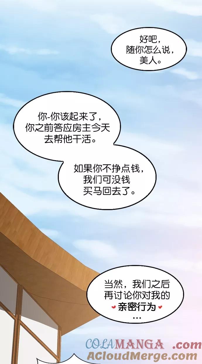 《我的冷血君王》第82话 第19页