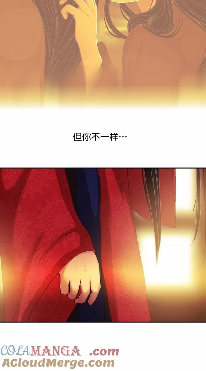 《我的冷血君王》第82话 第73页