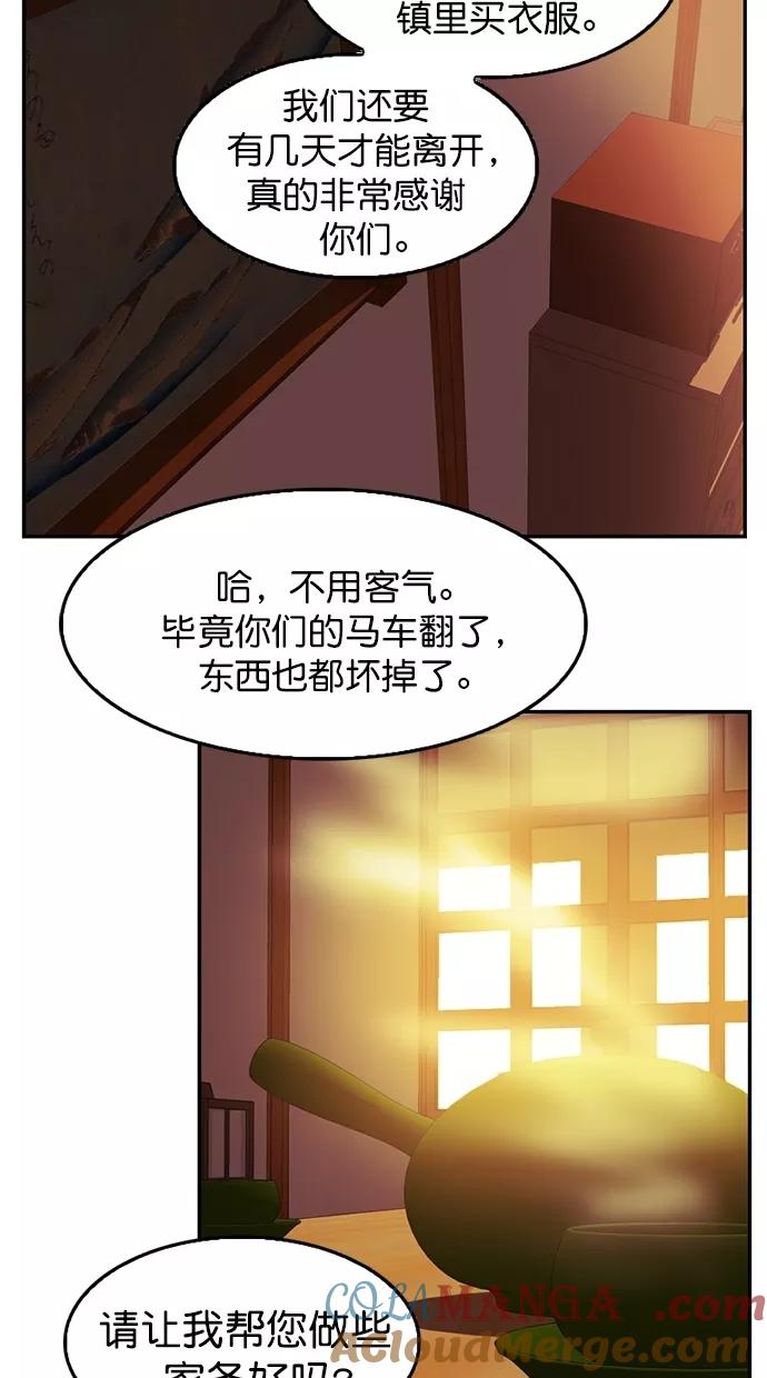 《我的冷血君王》第82话 第22页
