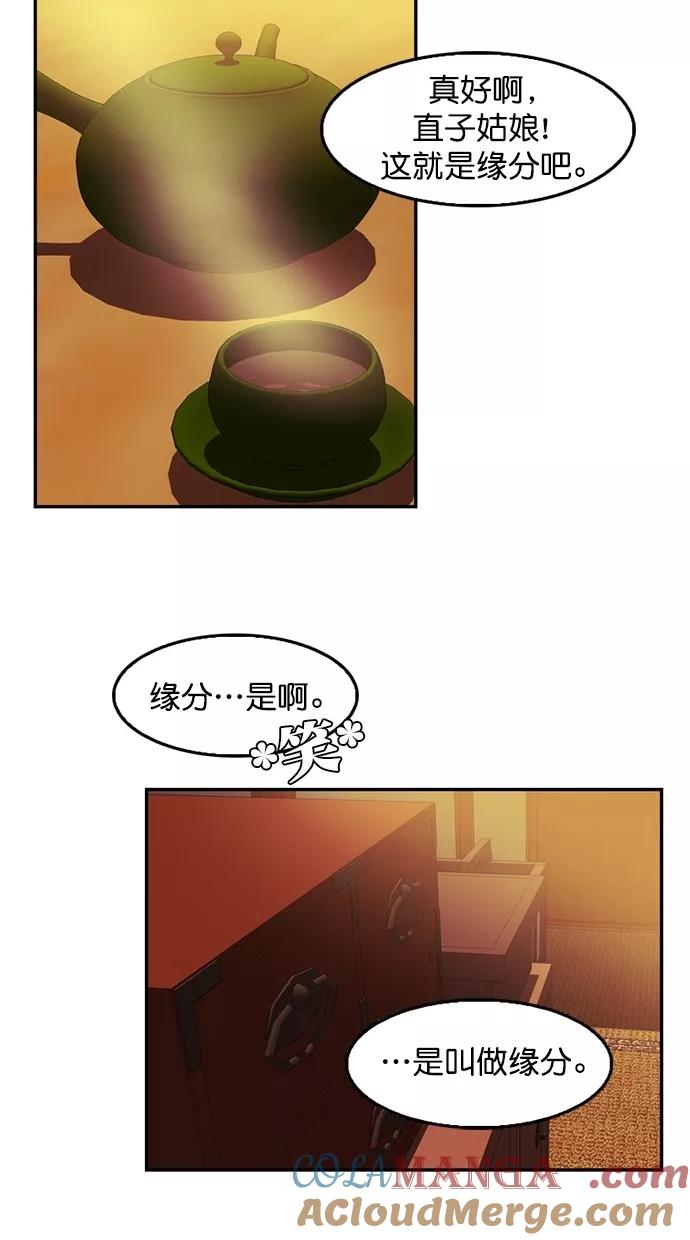 《我的冷血君王》第82话 第37页
