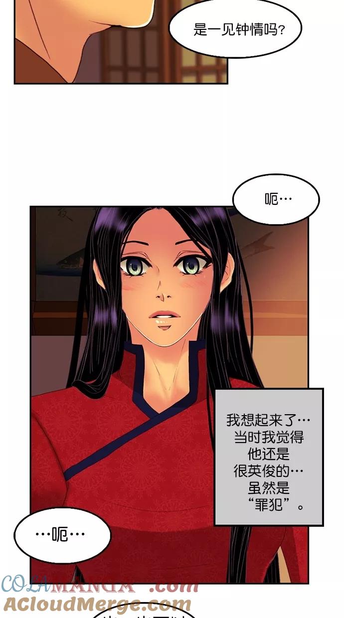 《我的冷血君王》第82话 第31页