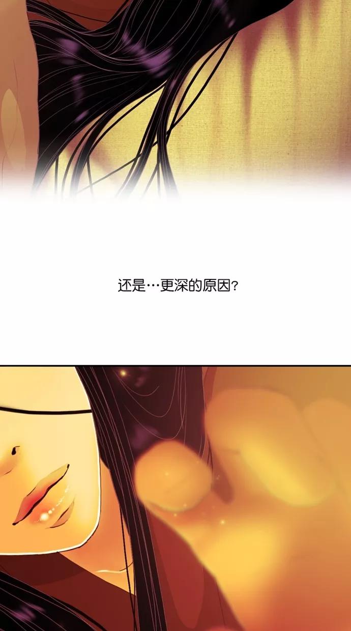 《我的冷血君王》第82话 第12页