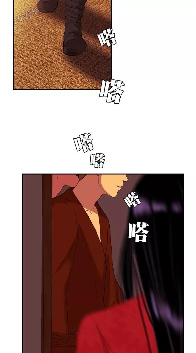 《我的冷血君王》第82话 第78页