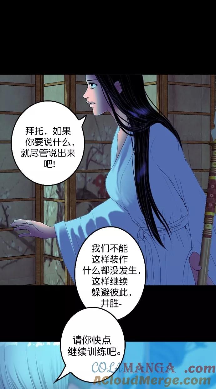 《我的冷血君王》第82话 第64页