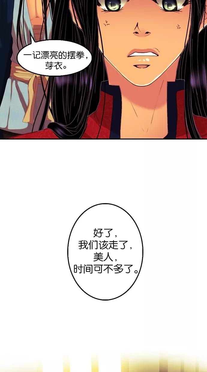 《我的冷血君王》第83话 第65页