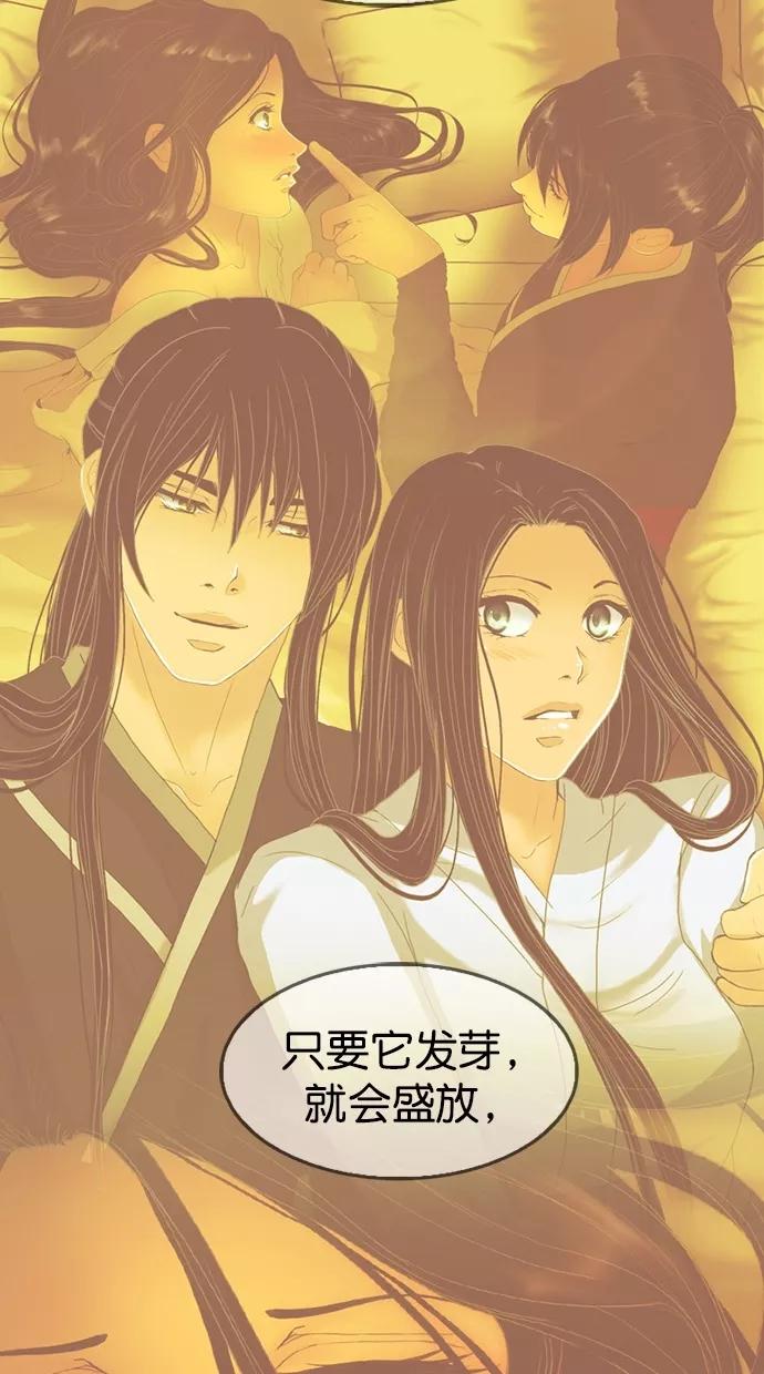 《我的冷血君王》第83话 第36页