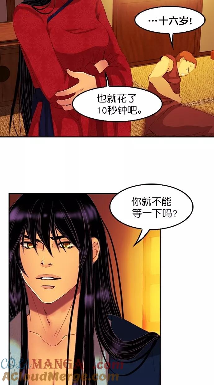 《我的冷血君王》第83话 第55页