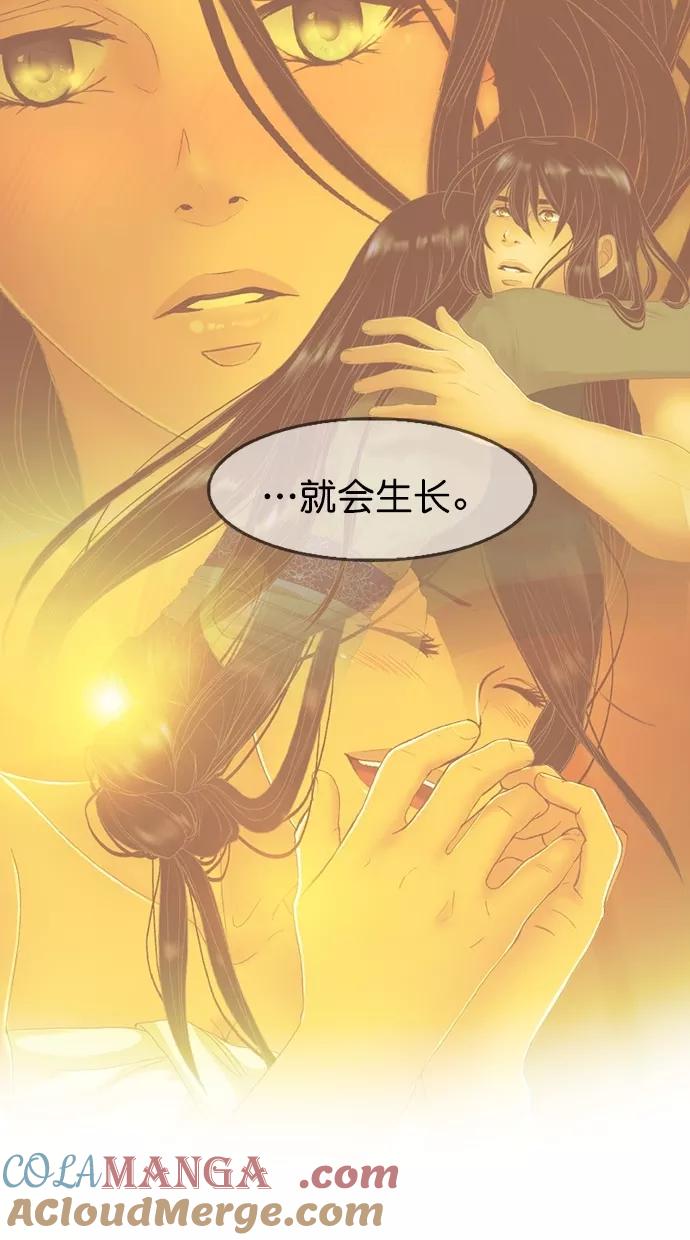 《我的冷血君王》第83话 第37页