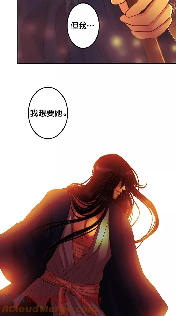 《我的冷血君王》第83话 第40页