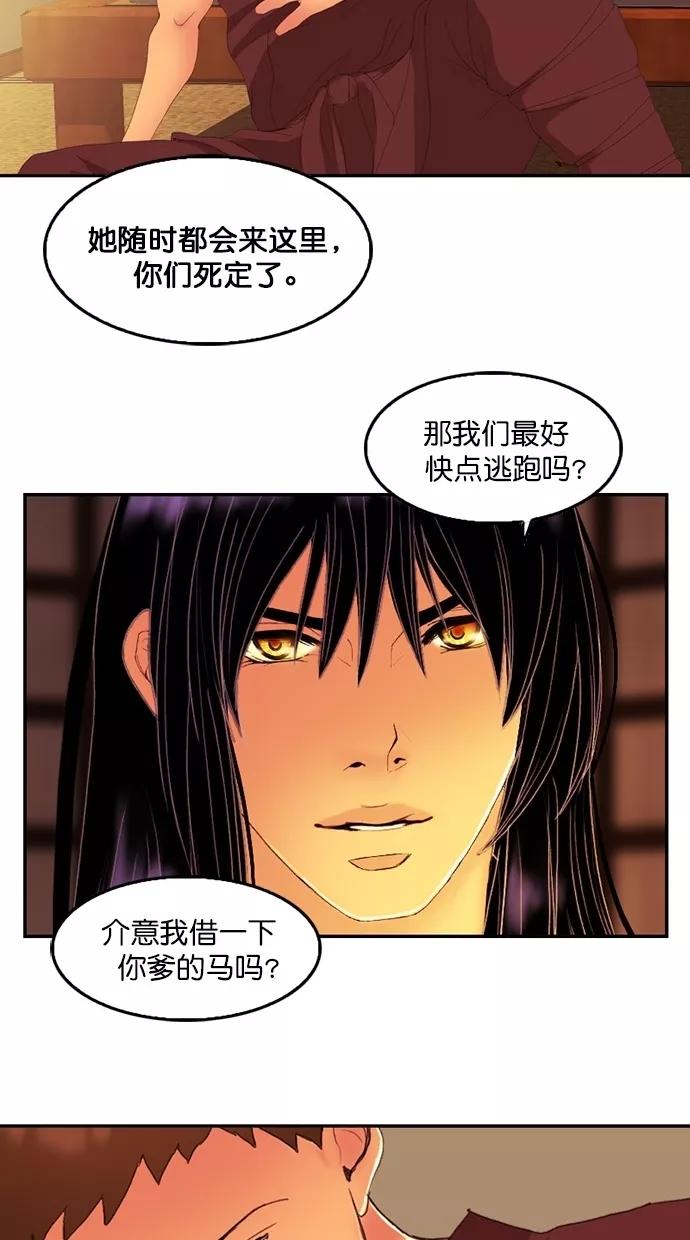 《我的冷血君王》第83话 第63页