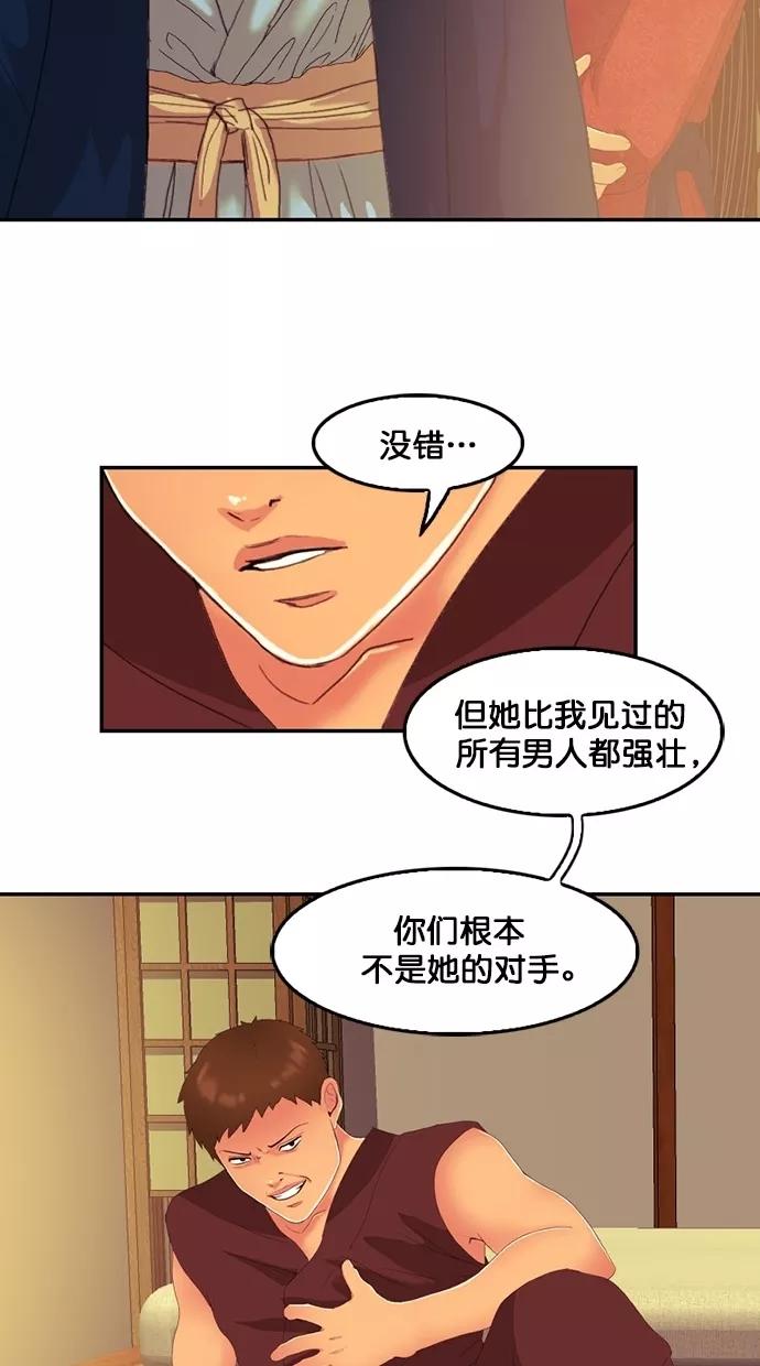 《我的冷血君王》第83话 第62页