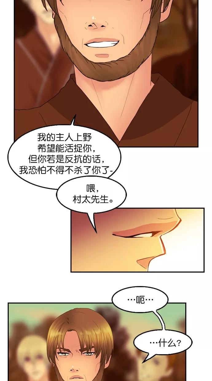 《我的冷血君王》第83话 第9页
