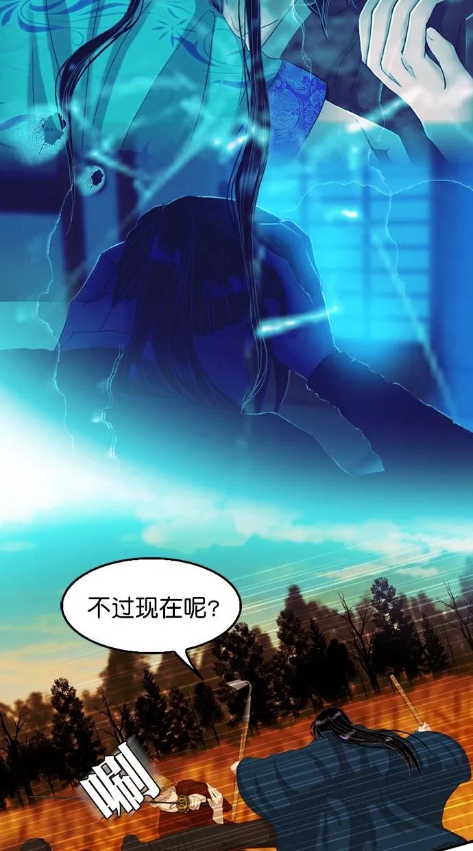 《我的冷血君王》第83话 第24页