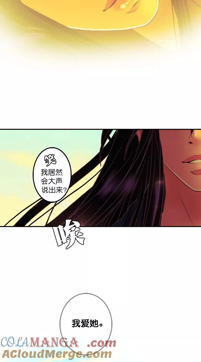 《我的冷血君王》第83话 第43页
