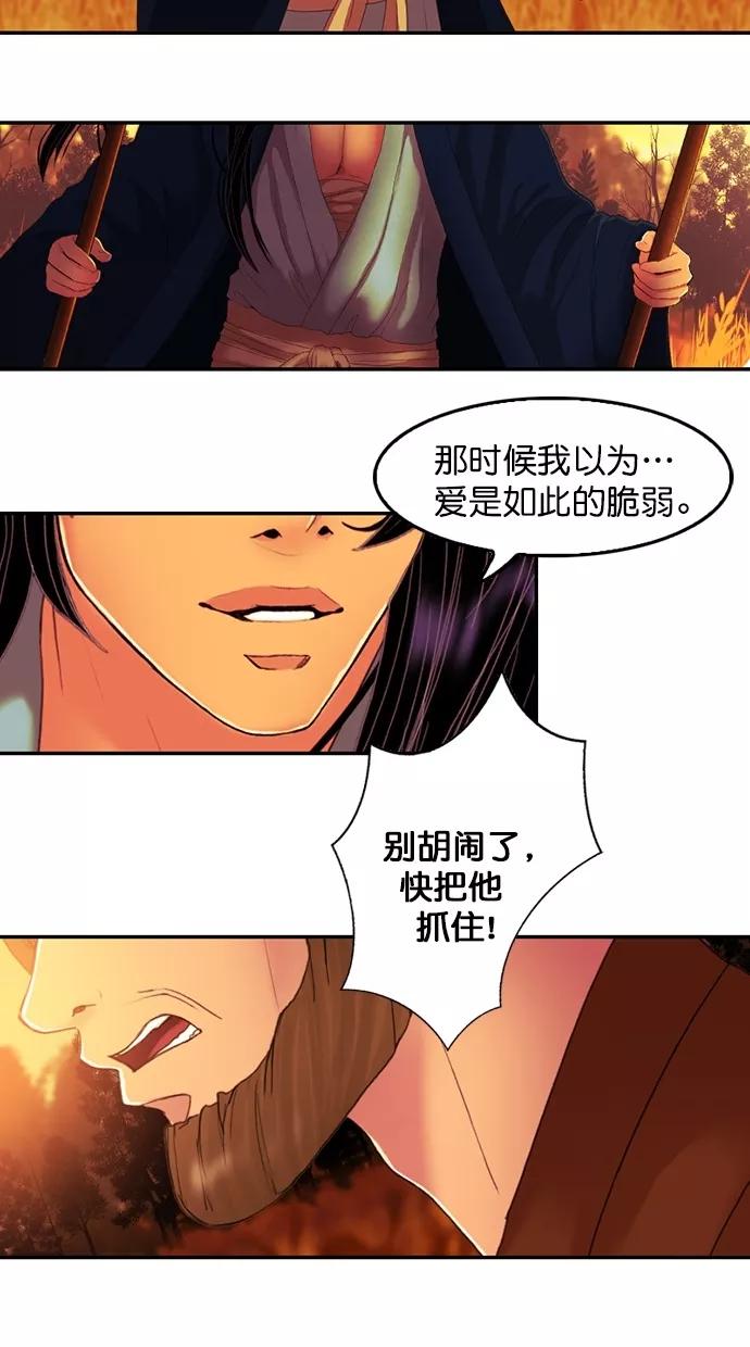 《我的冷血君王》第83话 第20页