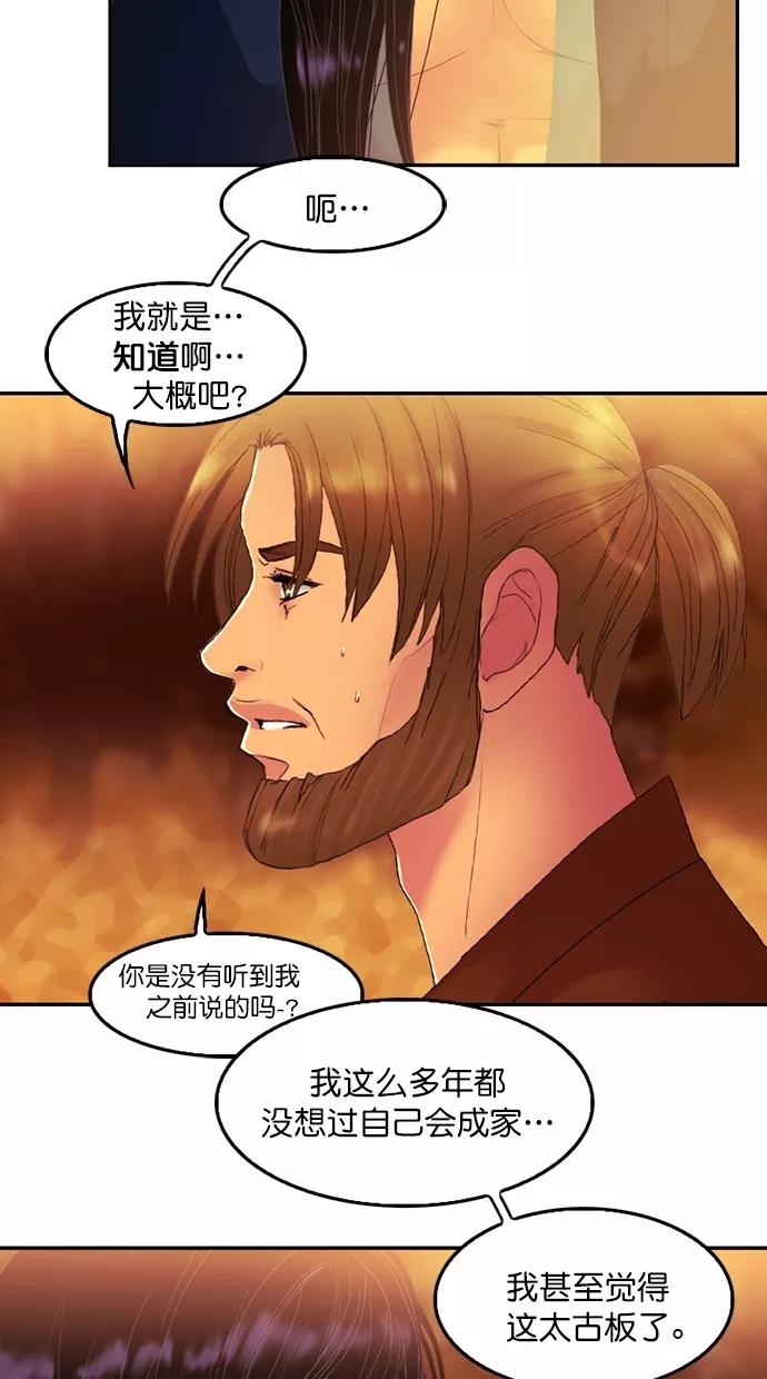 《我的冷血君王》第83话 第11页